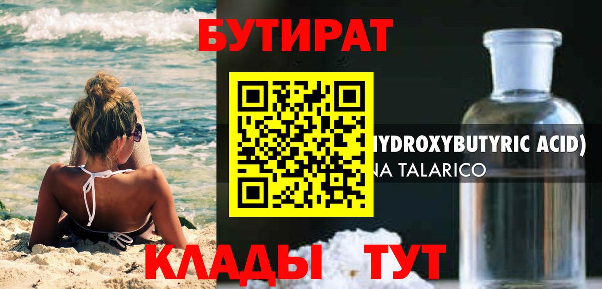 БУТИРАТ BDO 33% Семилуки