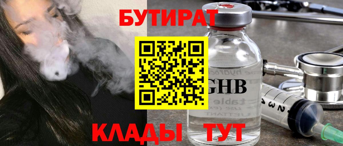 БУТИРАТ Butirat Семилуки