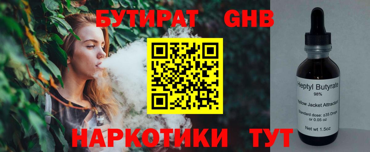 БУТИРАТ  Вход с VPN  Семилуки  Бутират BDO 33% 