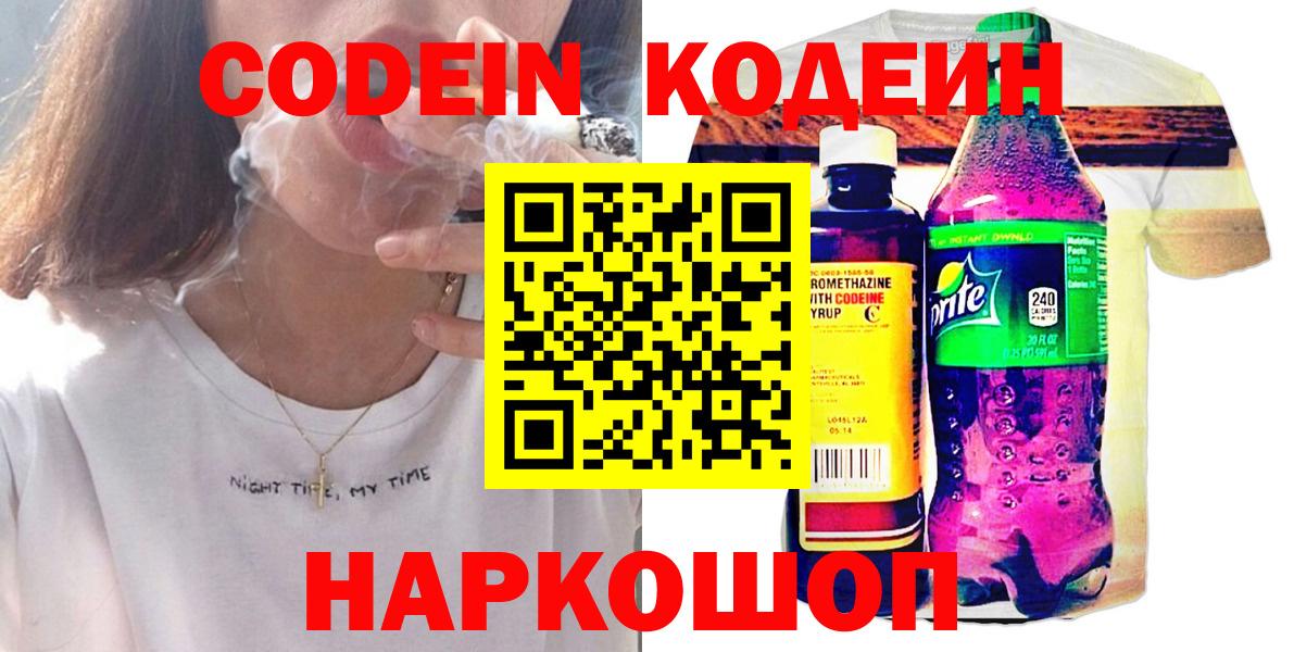 Кодеиновый сироп Lean Purple Drank Семилуки