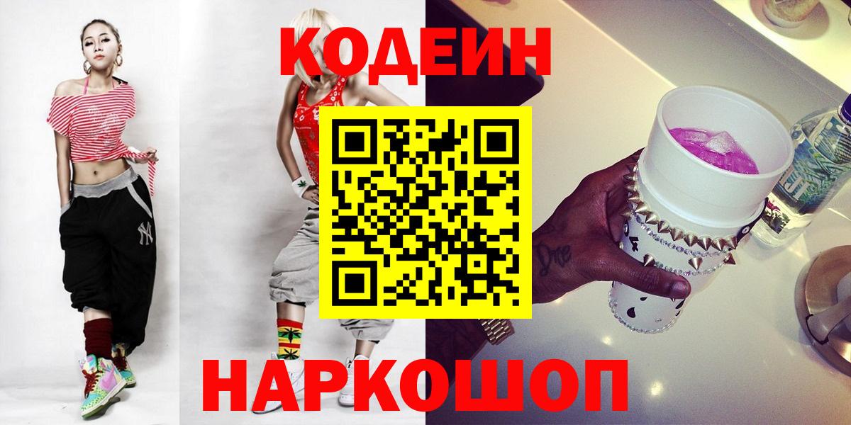 Codein напиток Lean (лин)  Вход с VPN  Семилуки  Codein Purple Drank 
