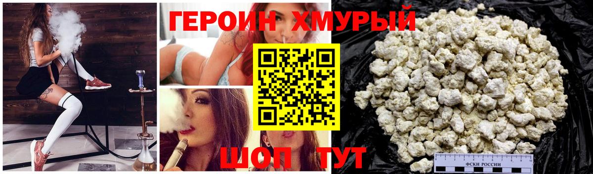 Героин белый Семилуки