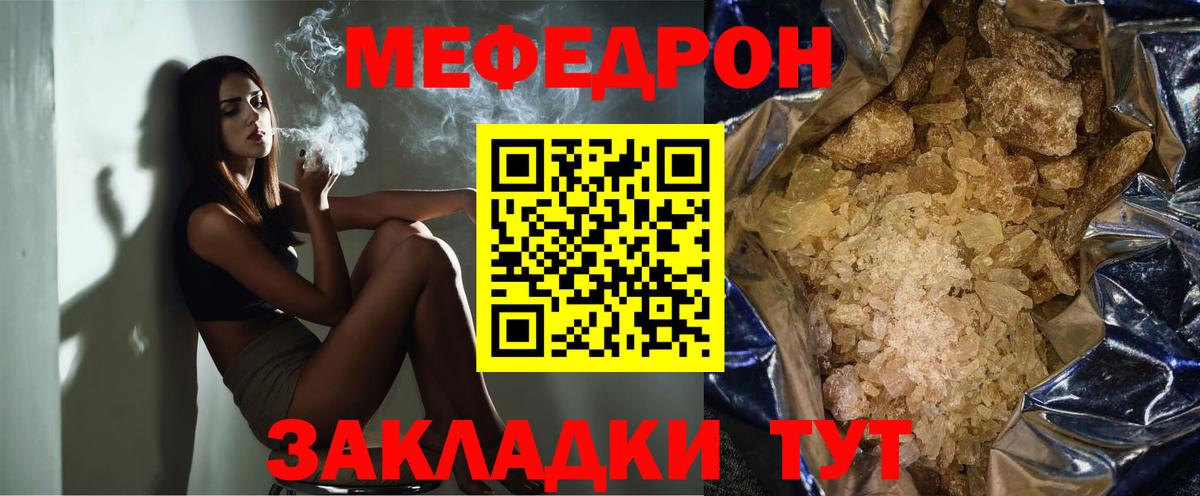 Мефедрон кристаллы Семилуки