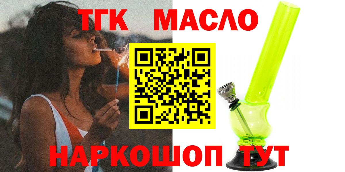 ТГК гашишное масло Семилуки